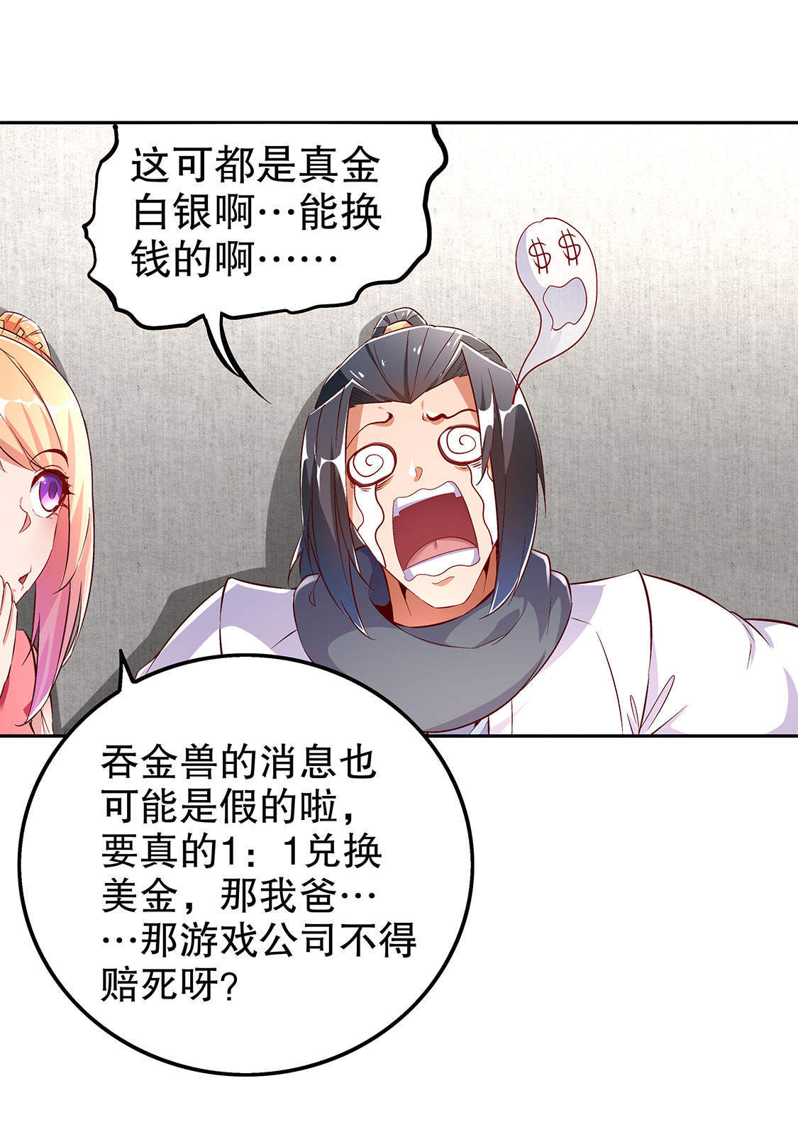 第30章：氪金增强26