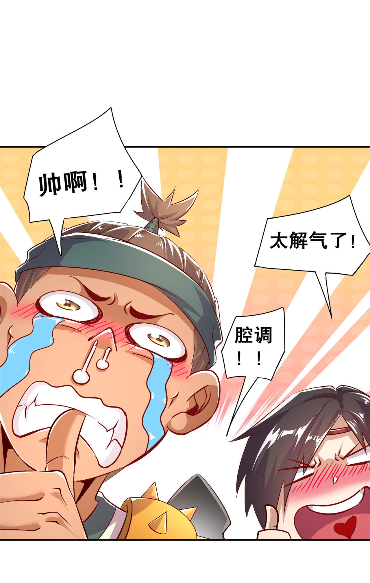 第49章：解气呀！20