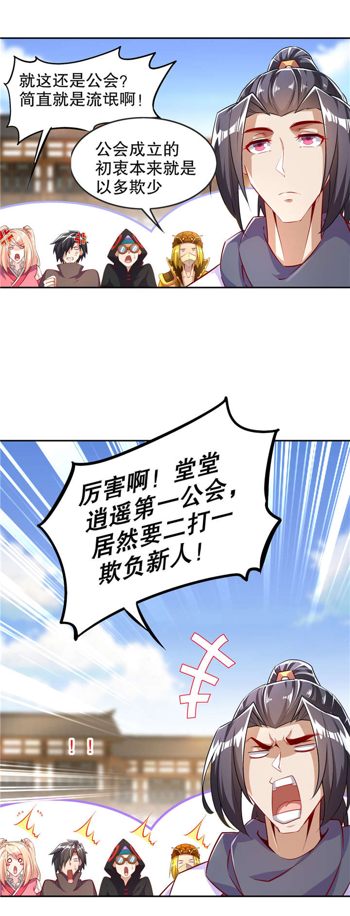 第54章：欢迎来到新手村5