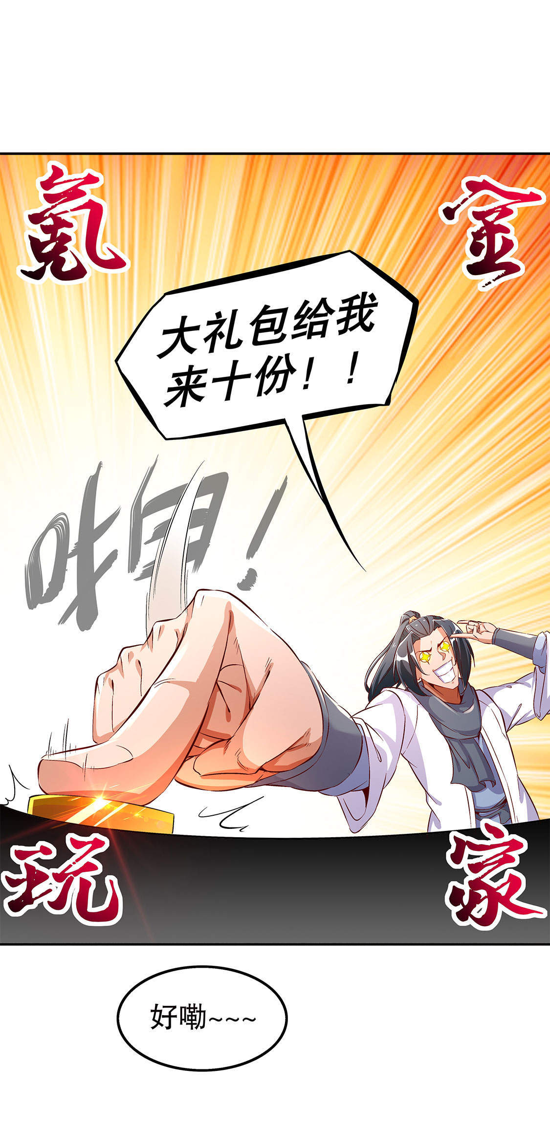 第30章：氪金增强29