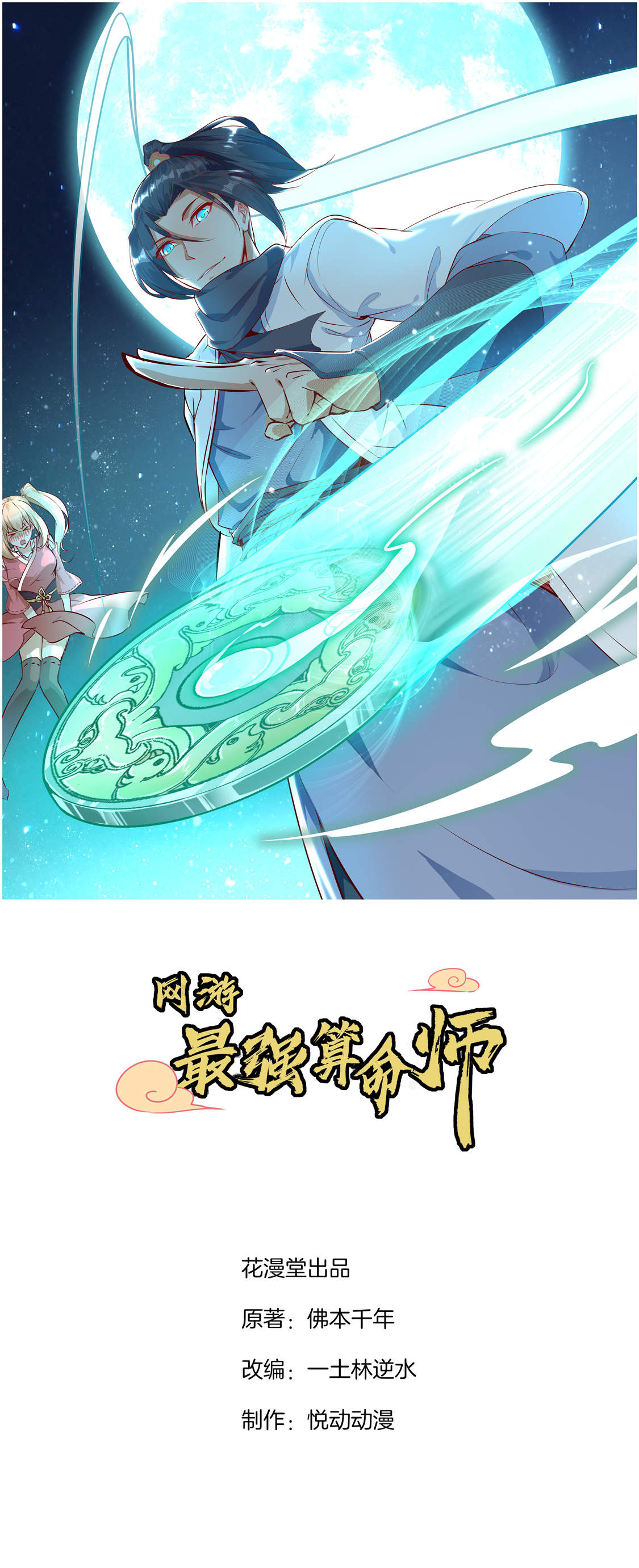 第16章：难缠的哥布林0