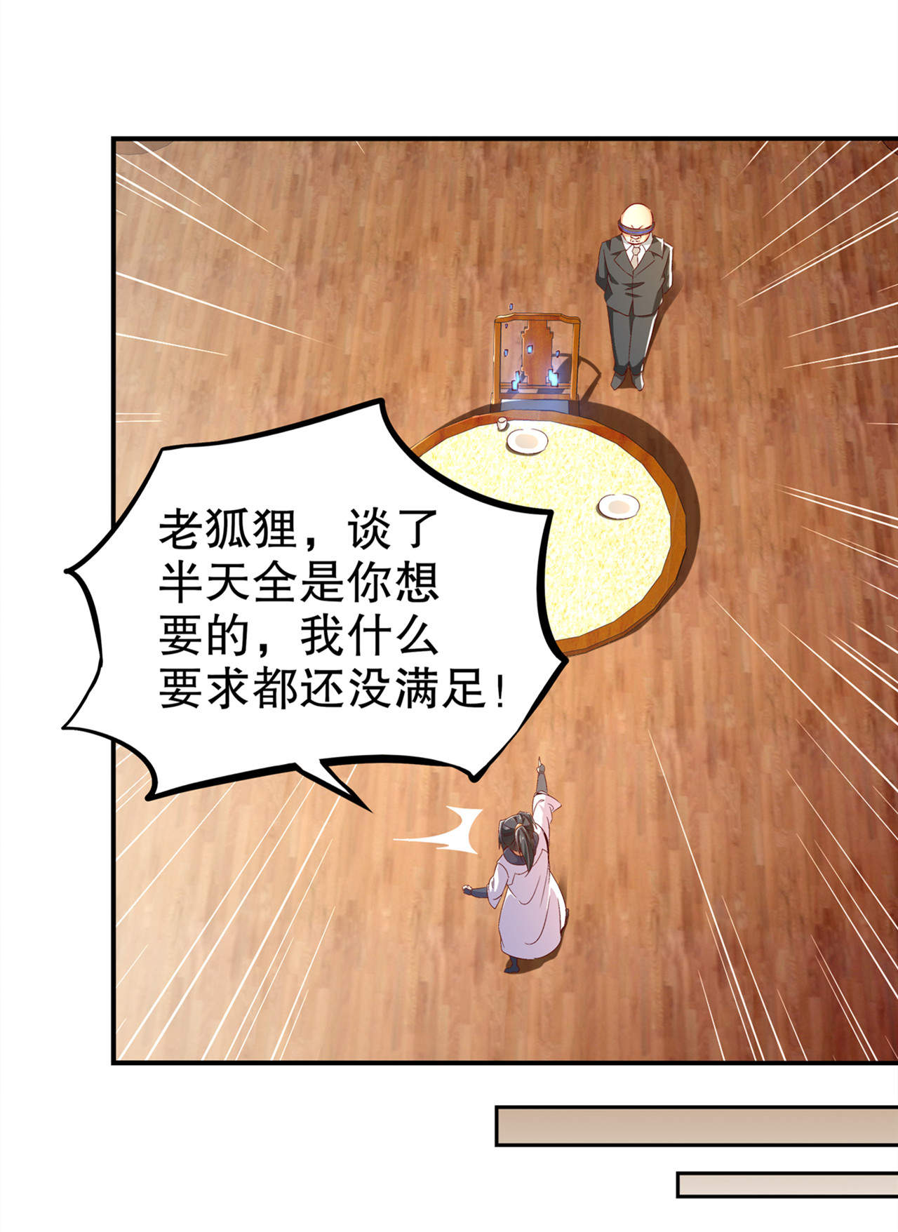 第35章：逍遥世界首富8