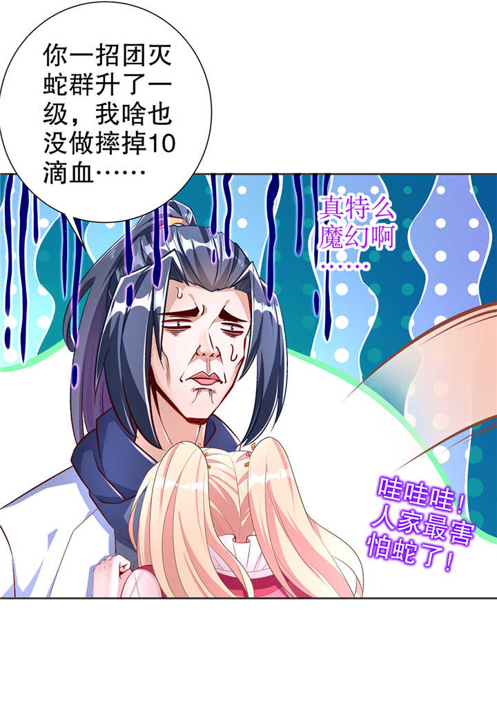 第77章：万蛇窟8