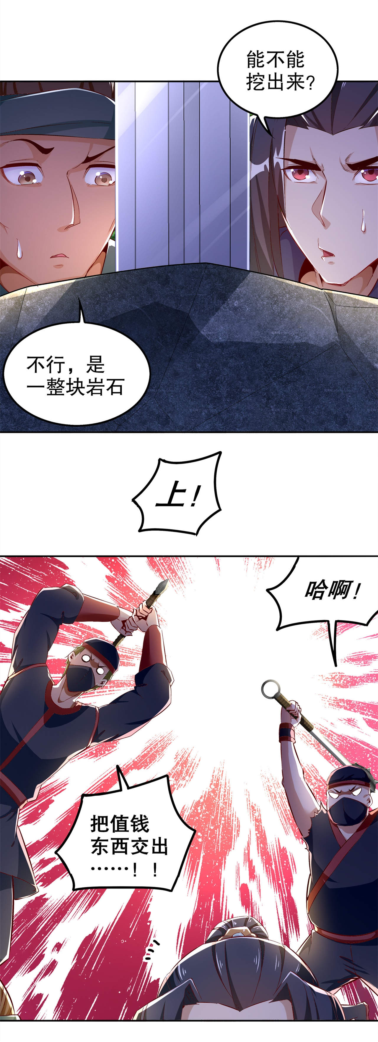 第43章：大哥别杀我！20