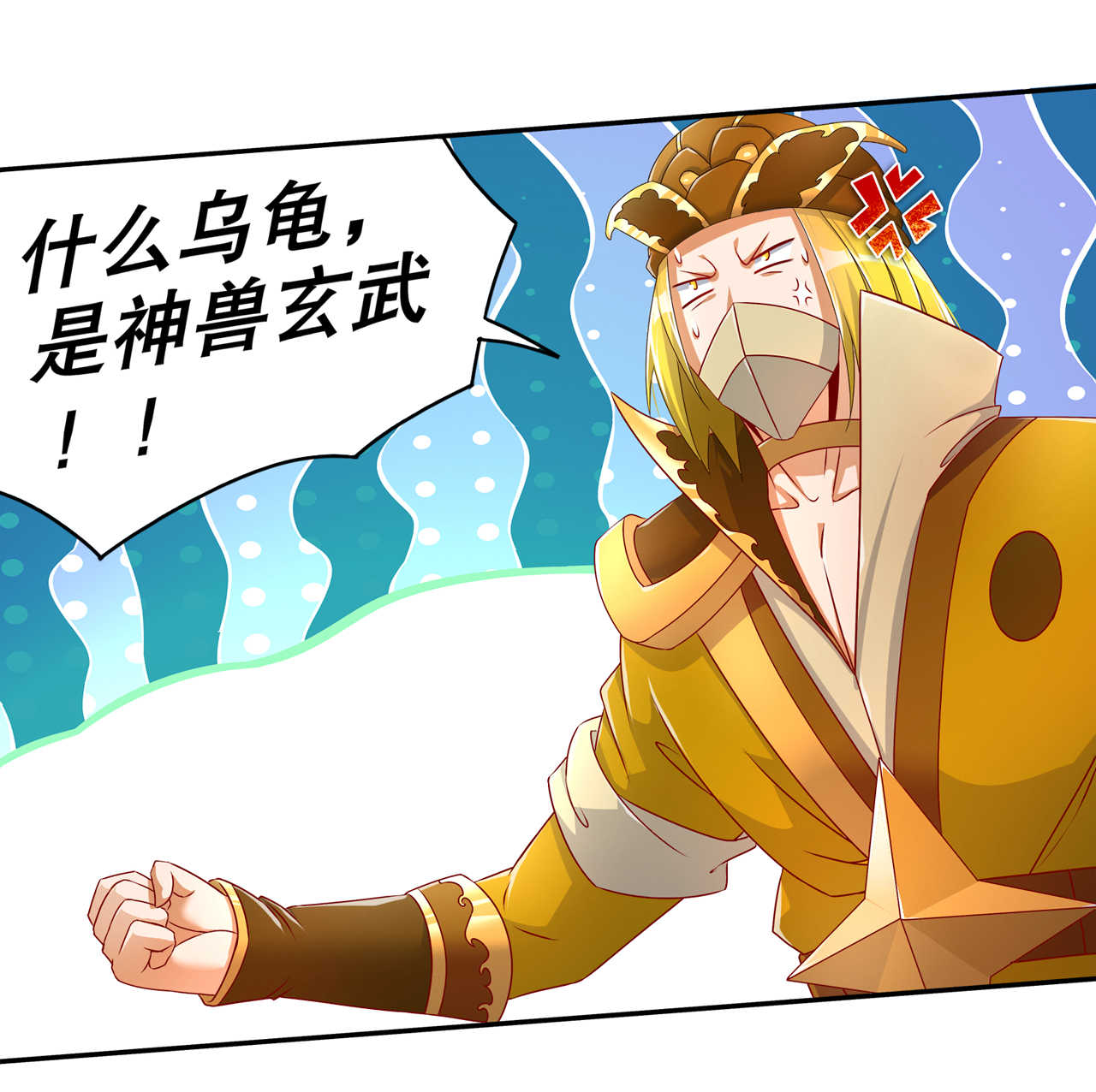 第93章：神兽玄武17