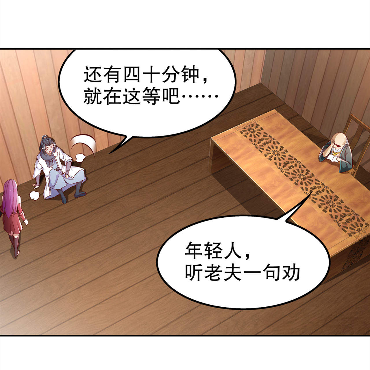第35章：逍遥世界首富14