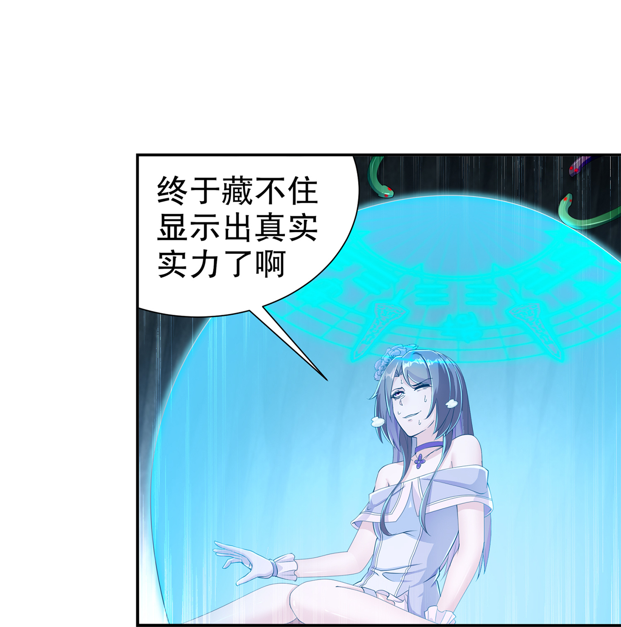 第80章：蛇海24