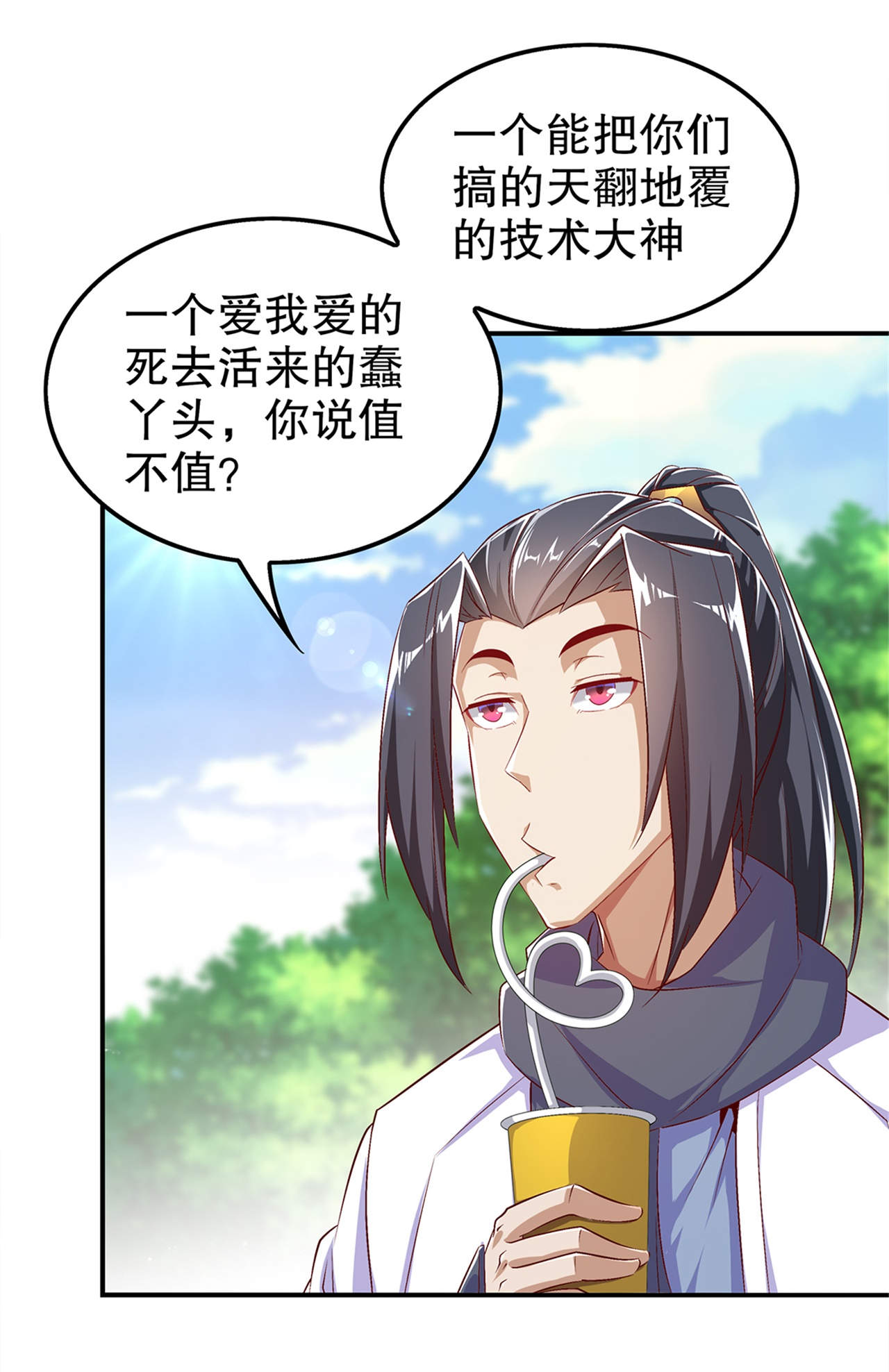 第50章：林佩佩上线10