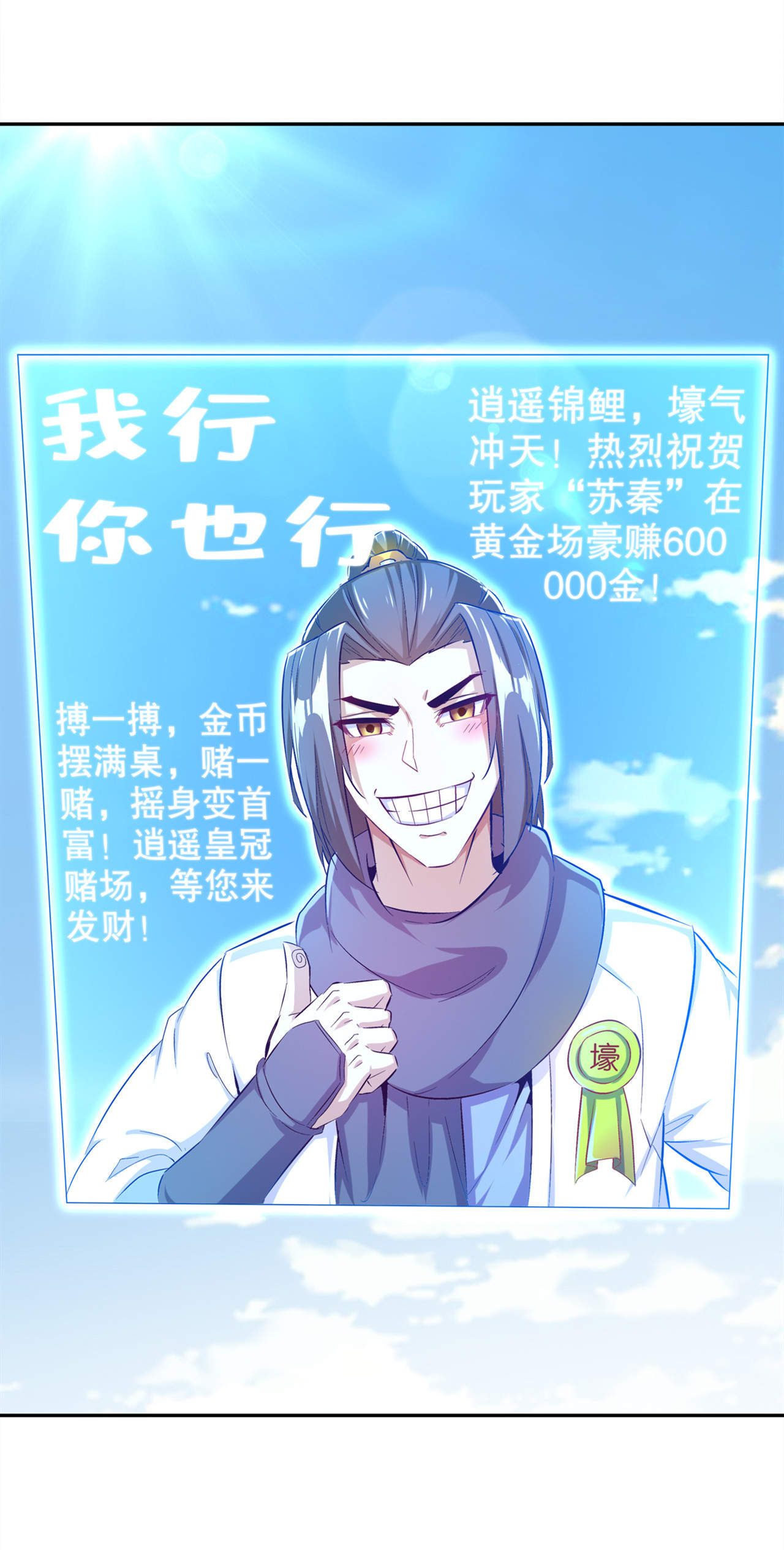 第35章：逍遥世界首富18