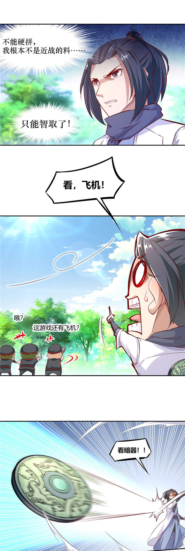 第4章：龙虎豹三兄弟10
