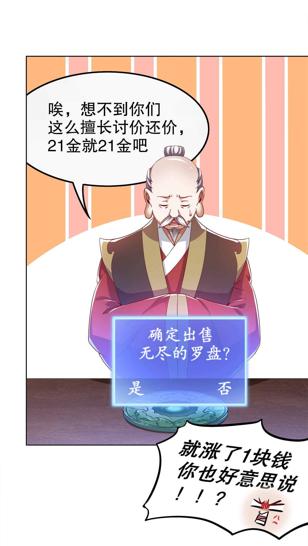 第40章：罗盘真正的秘密！6