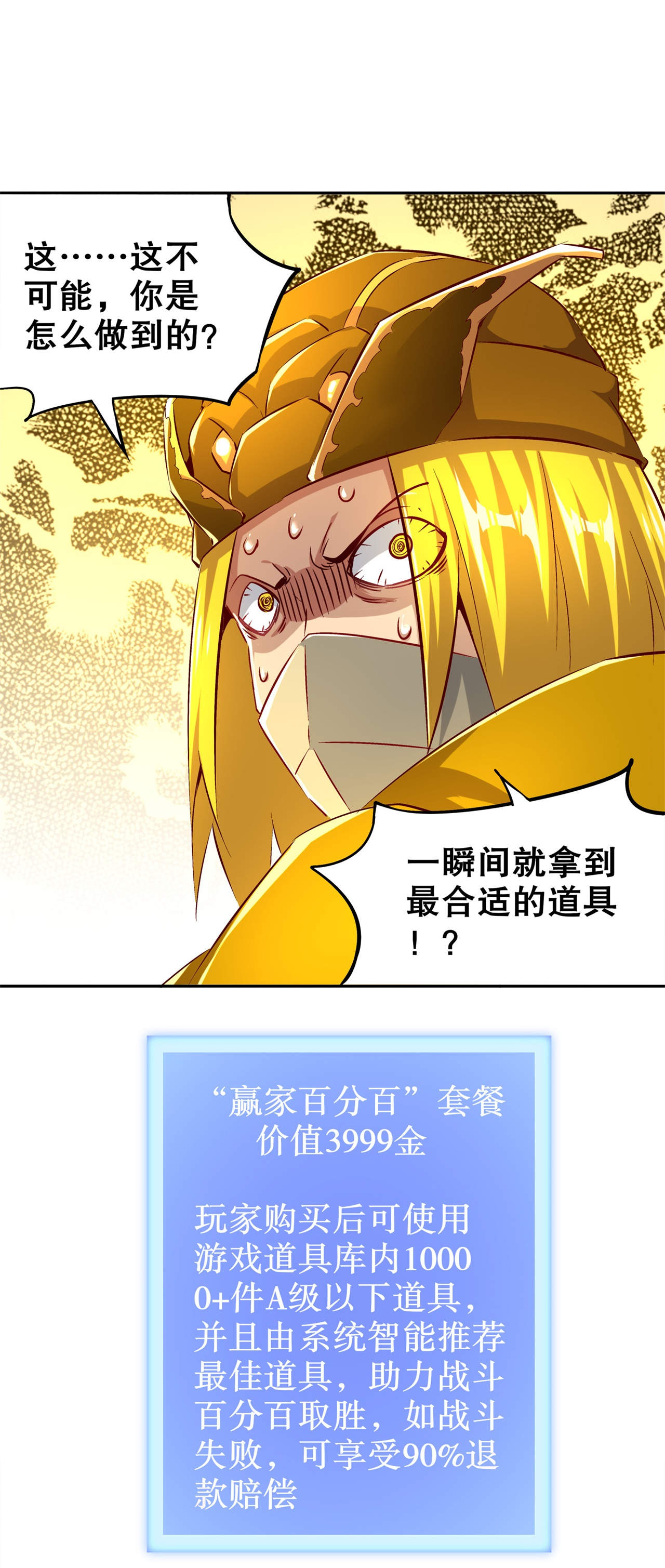 第37章：氪金冲天29