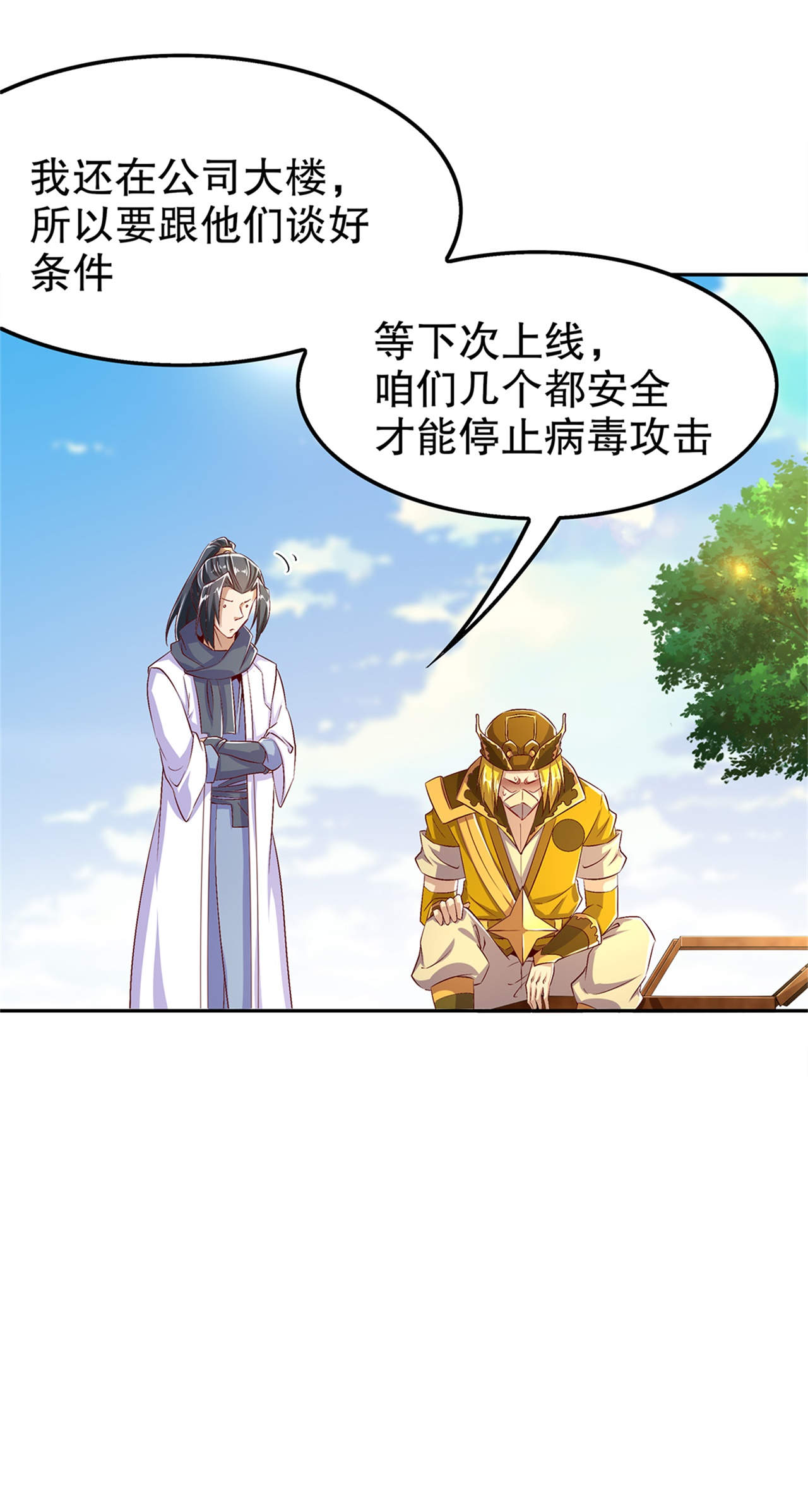 第50章：林佩佩上线24