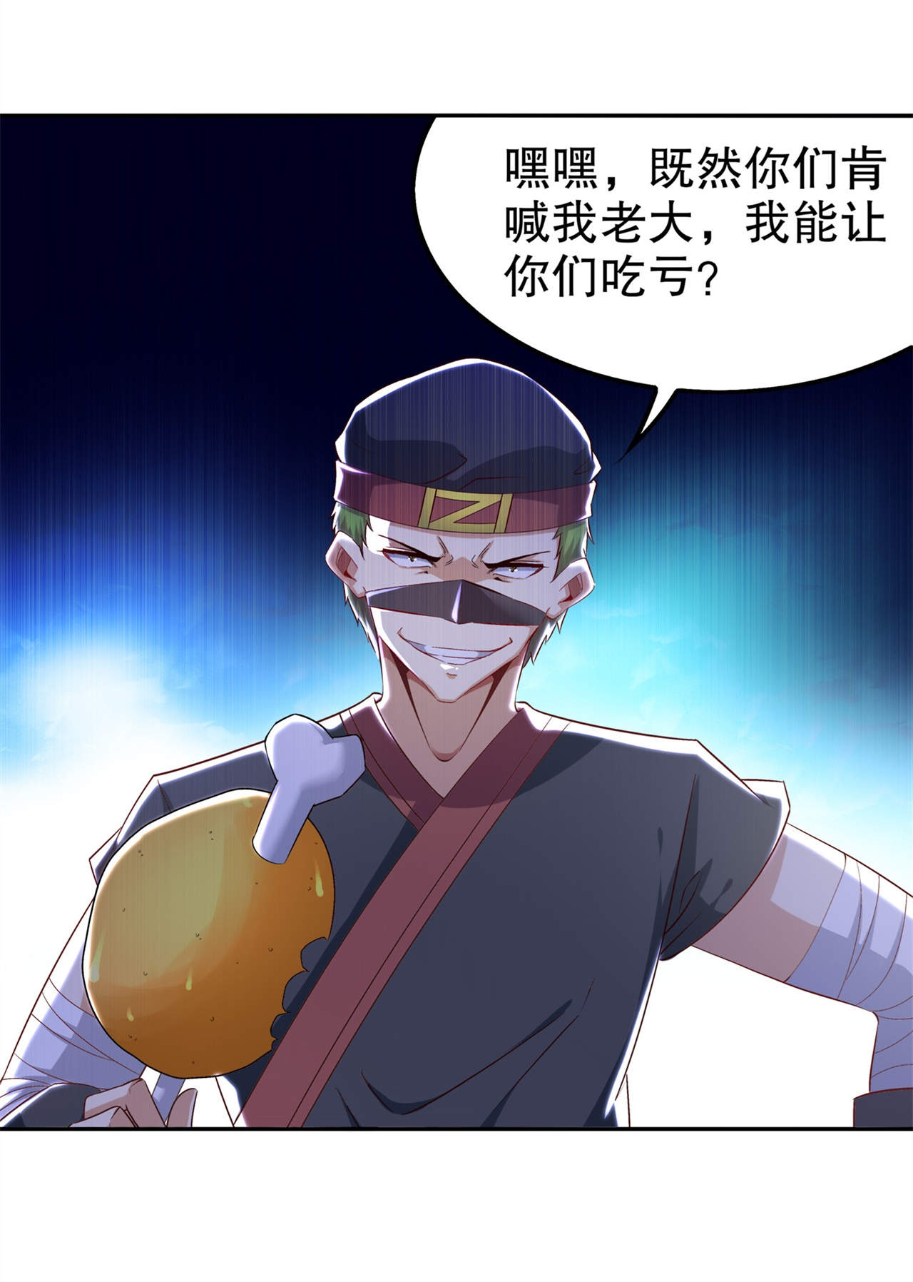 第43章：大哥别杀我！5