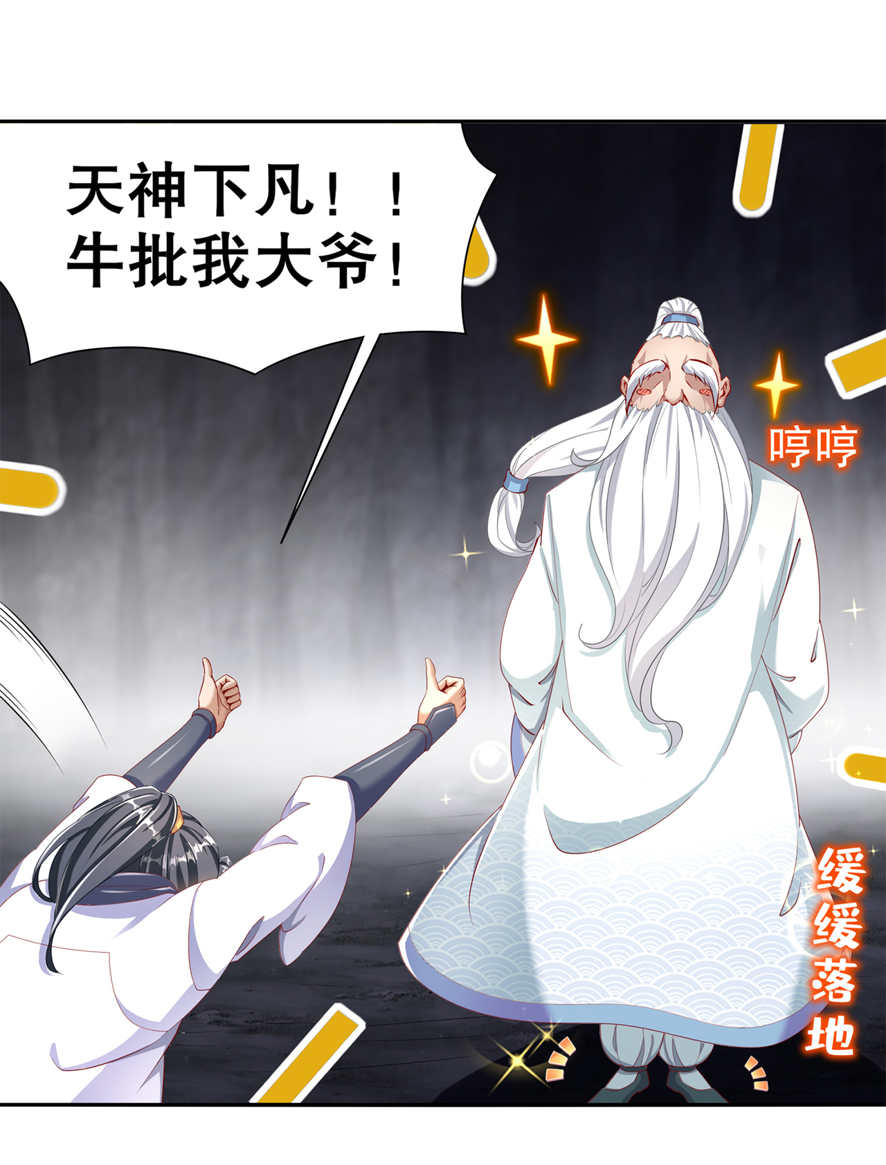 第81章：判官笔6