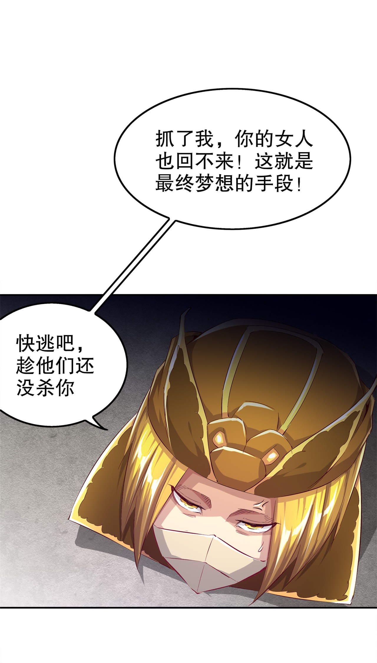 第38章：只有我能救你！27
