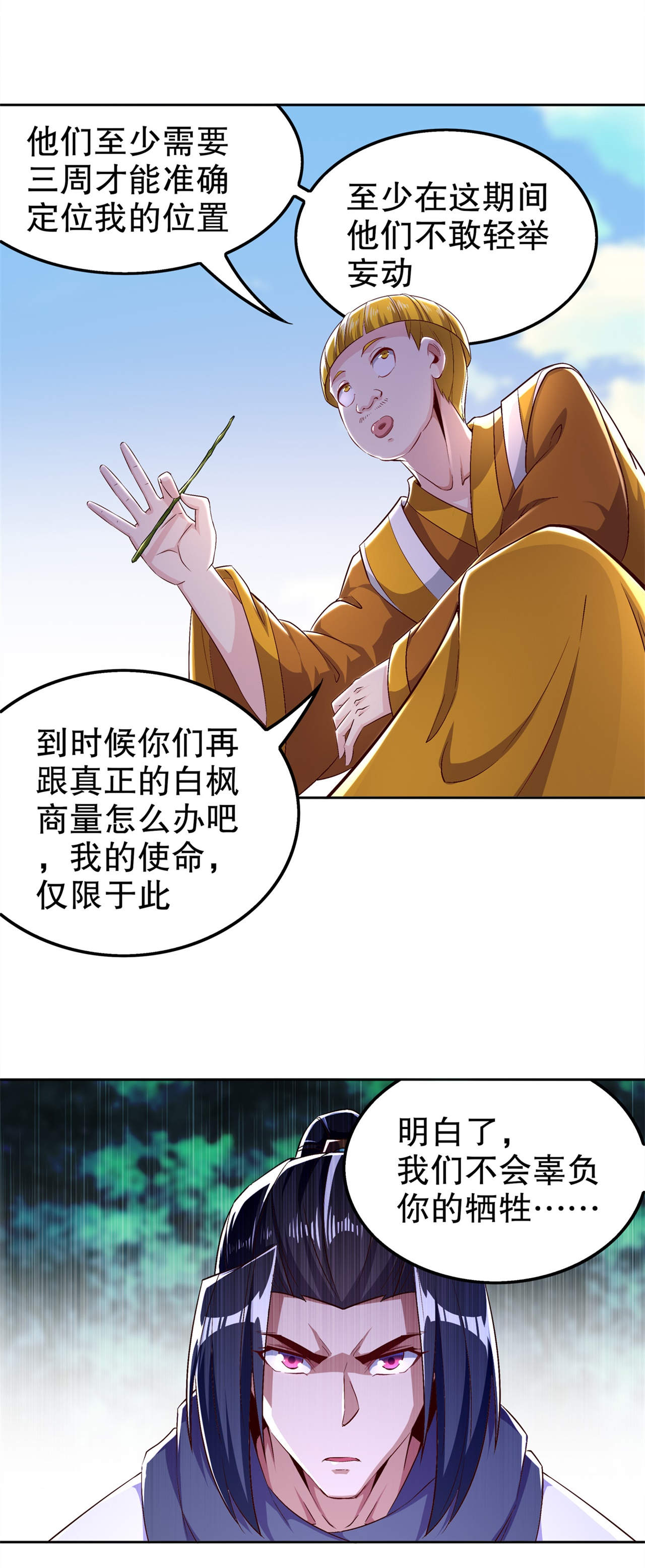 第48章：精神与你同在7