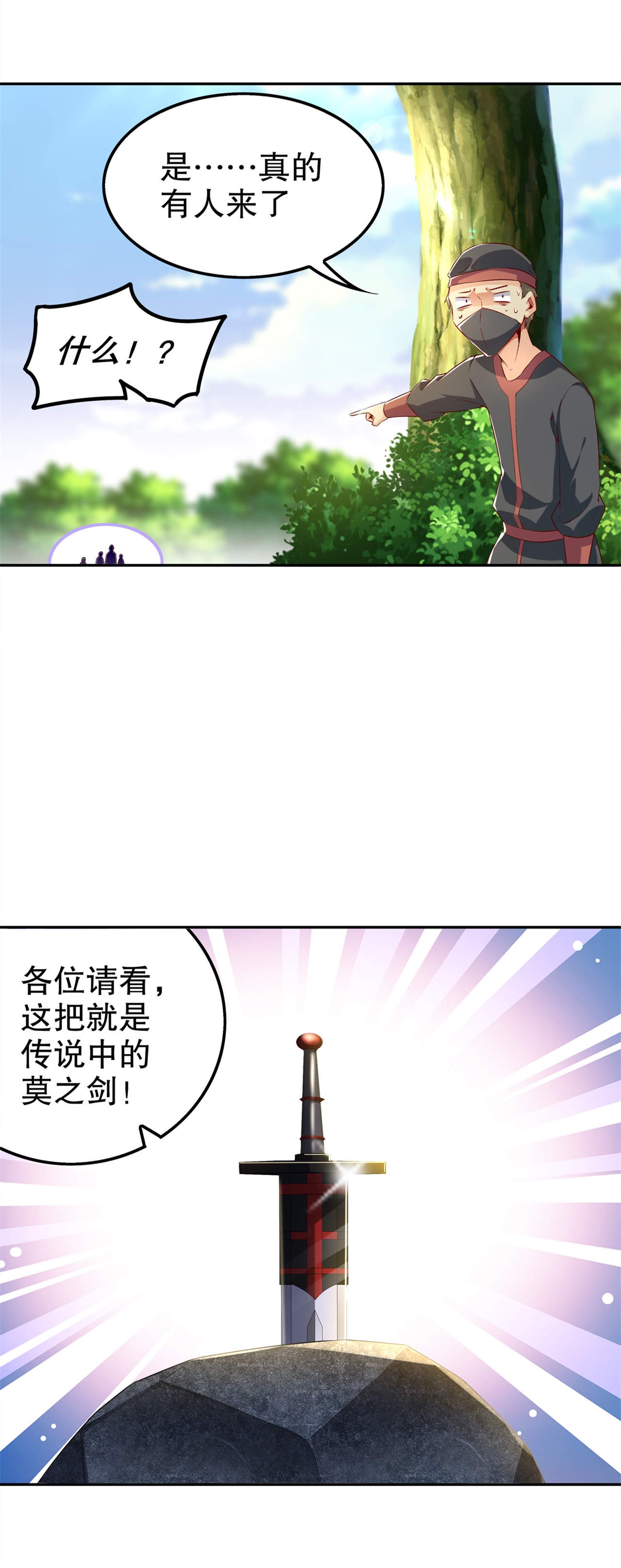 第43章：大哥别杀我！12