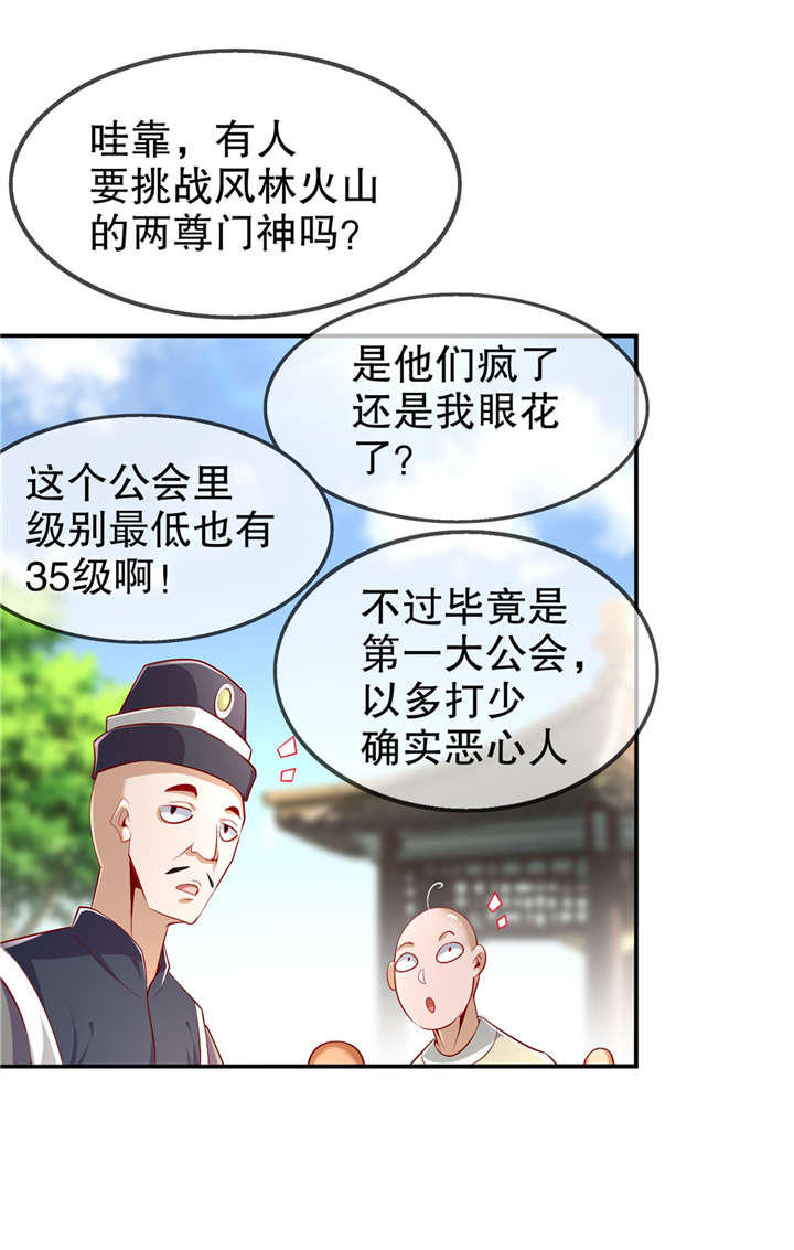 第54章：欢迎来到新手村6