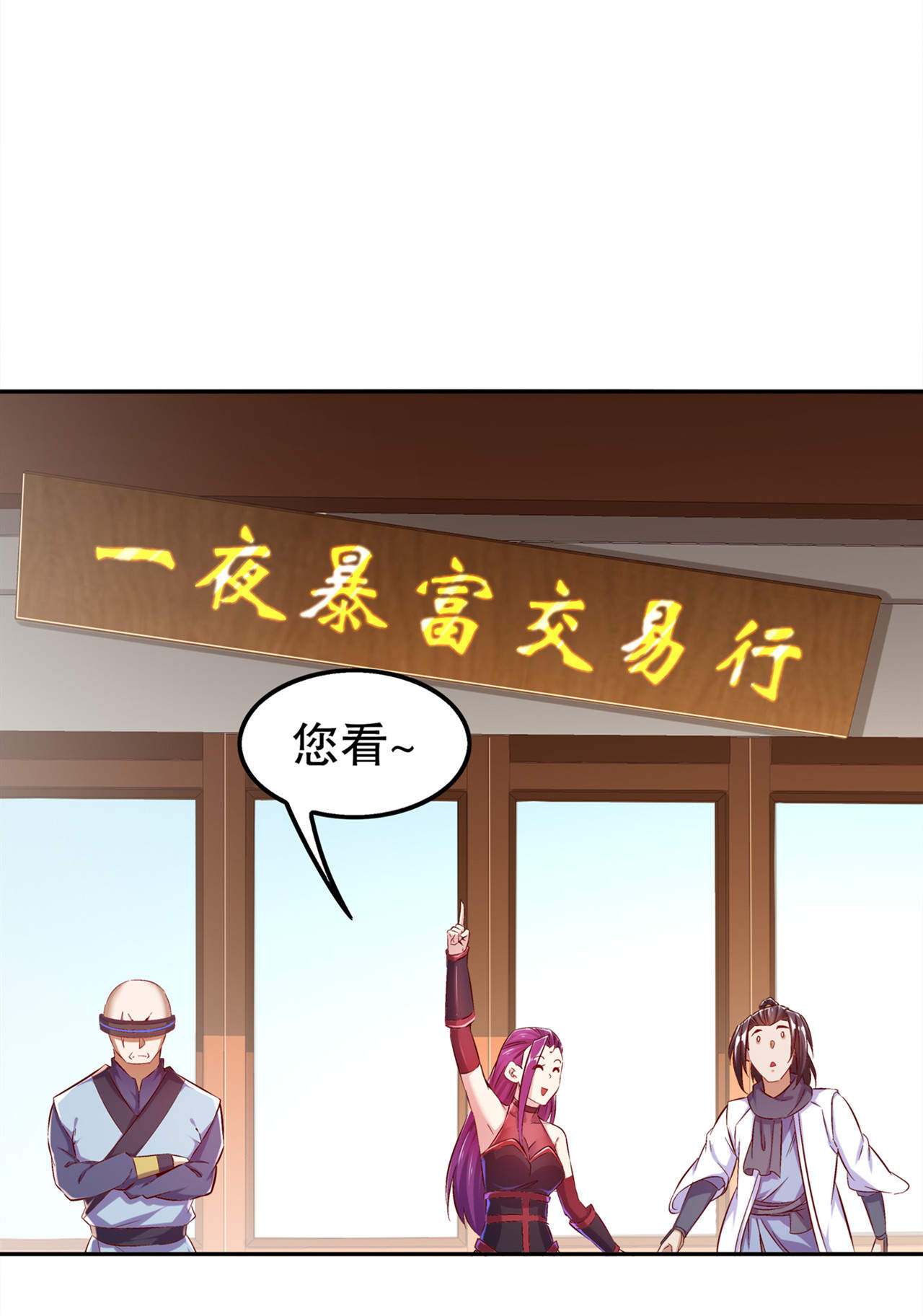 第35章：逍遥世界首富17