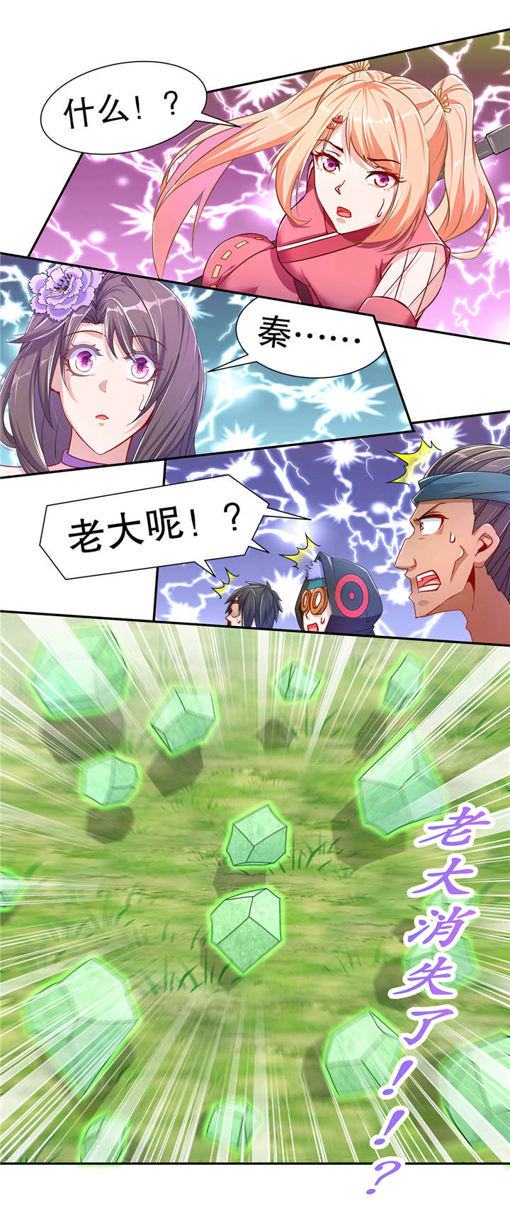 第96章：秦越死了？21