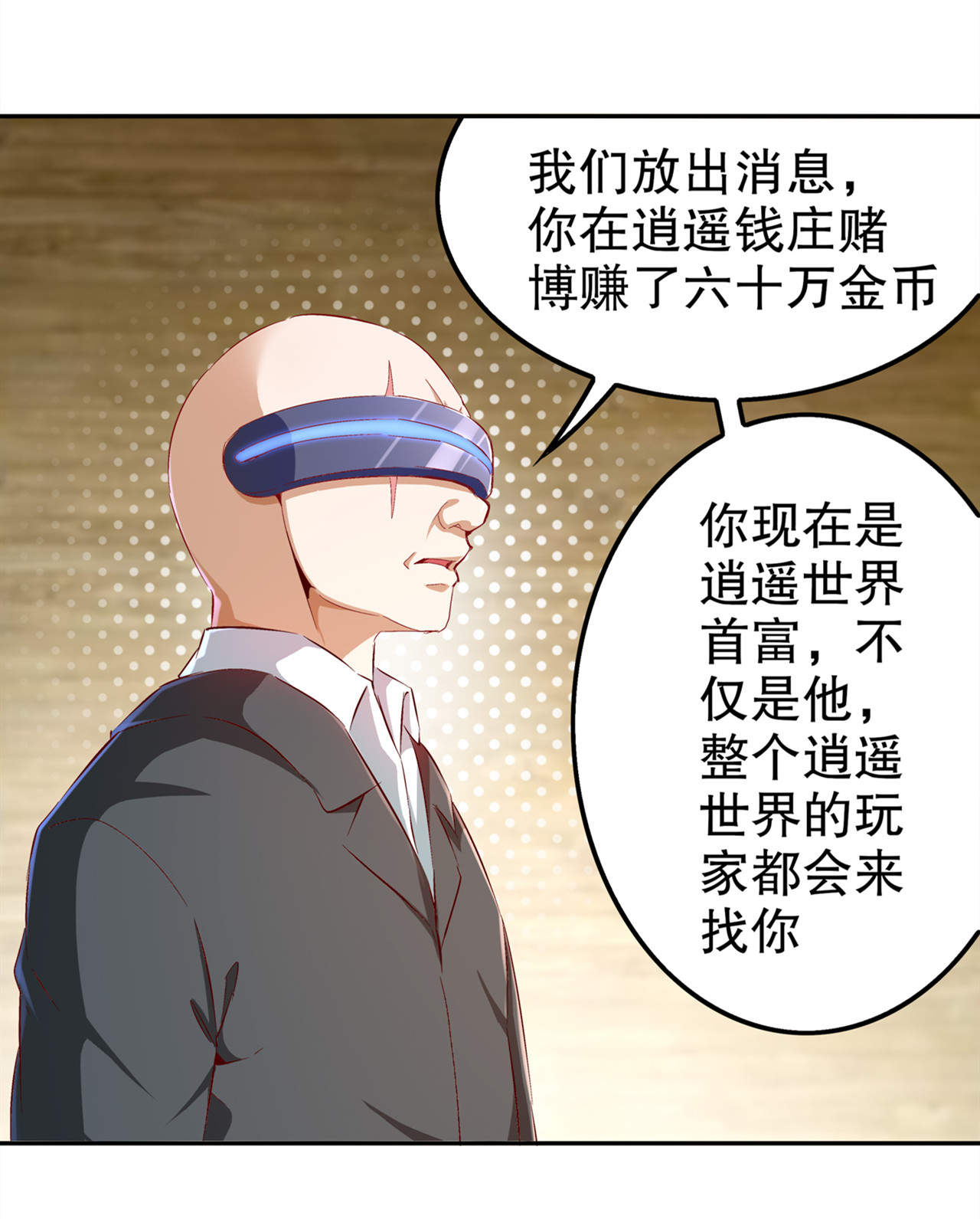 第35章：逍遥世界首富10