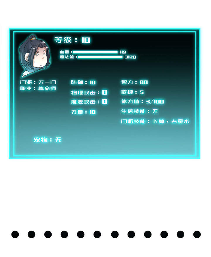 第2章：仙人驾到18