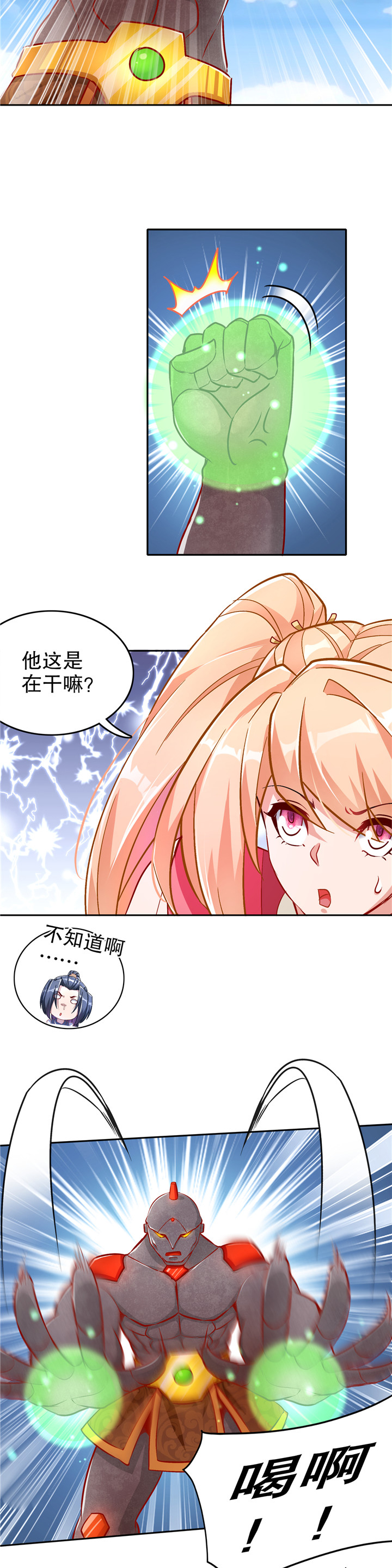 第92章：遁地之王10