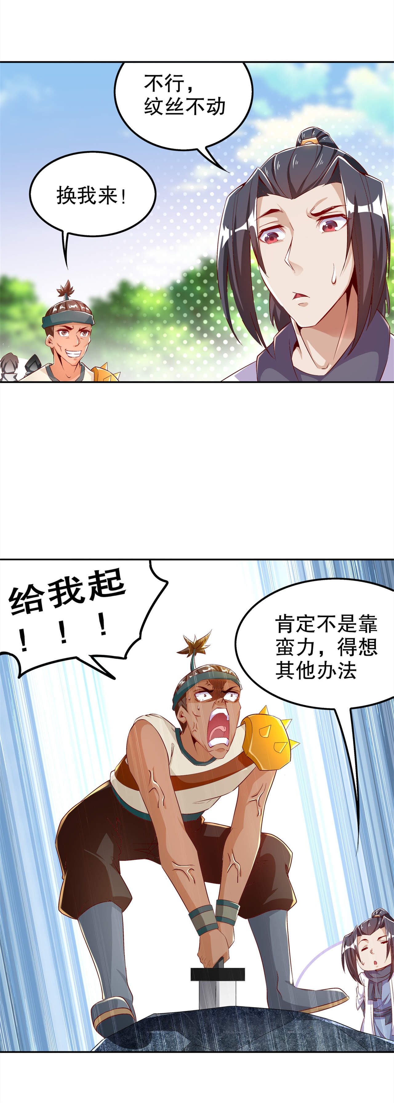 第43章：大哥别杀我！17