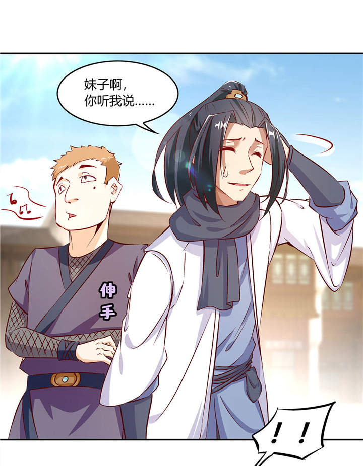 第5章：小女子这厢非礼了17