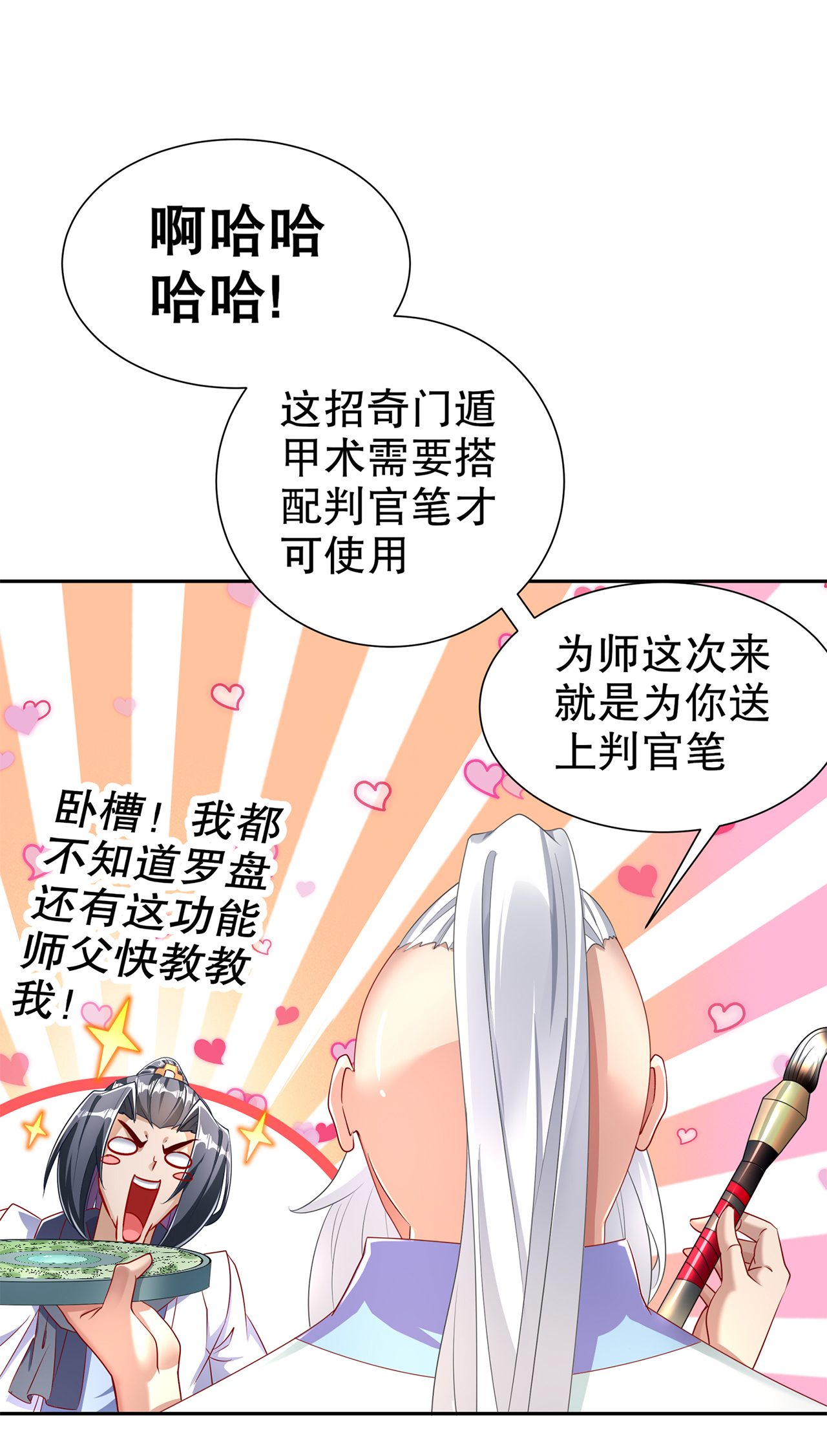 第81章：判官笔21