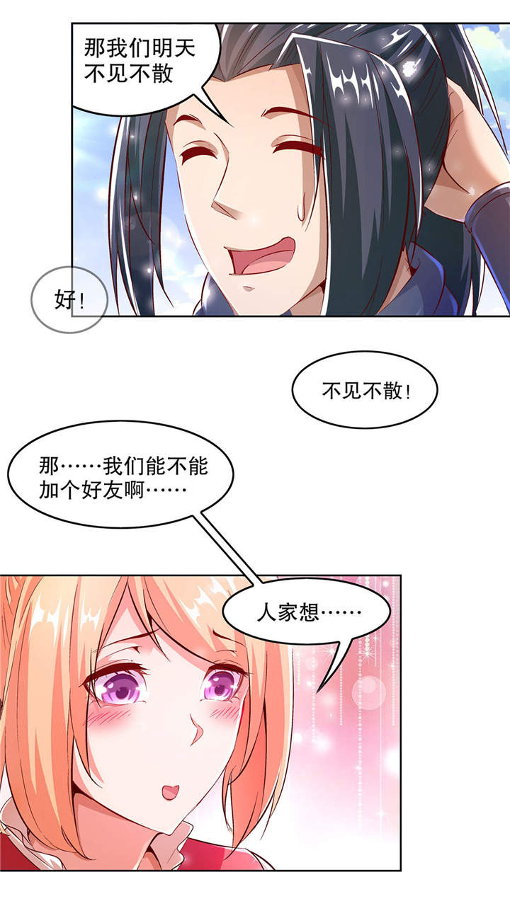 第13章：我是你的小可爱18