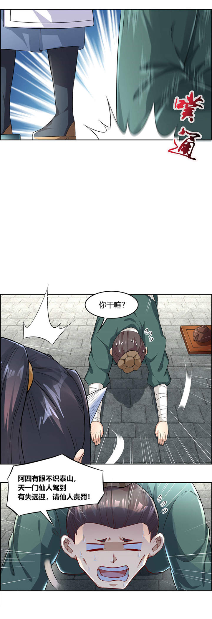 第2章：仙人驾到23