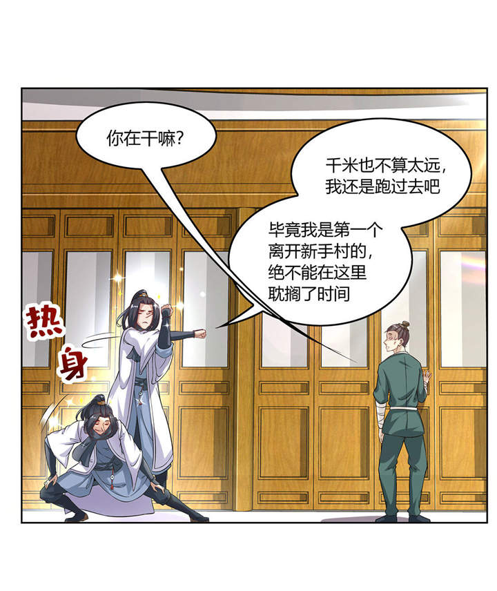 第2章：仙人驾到9