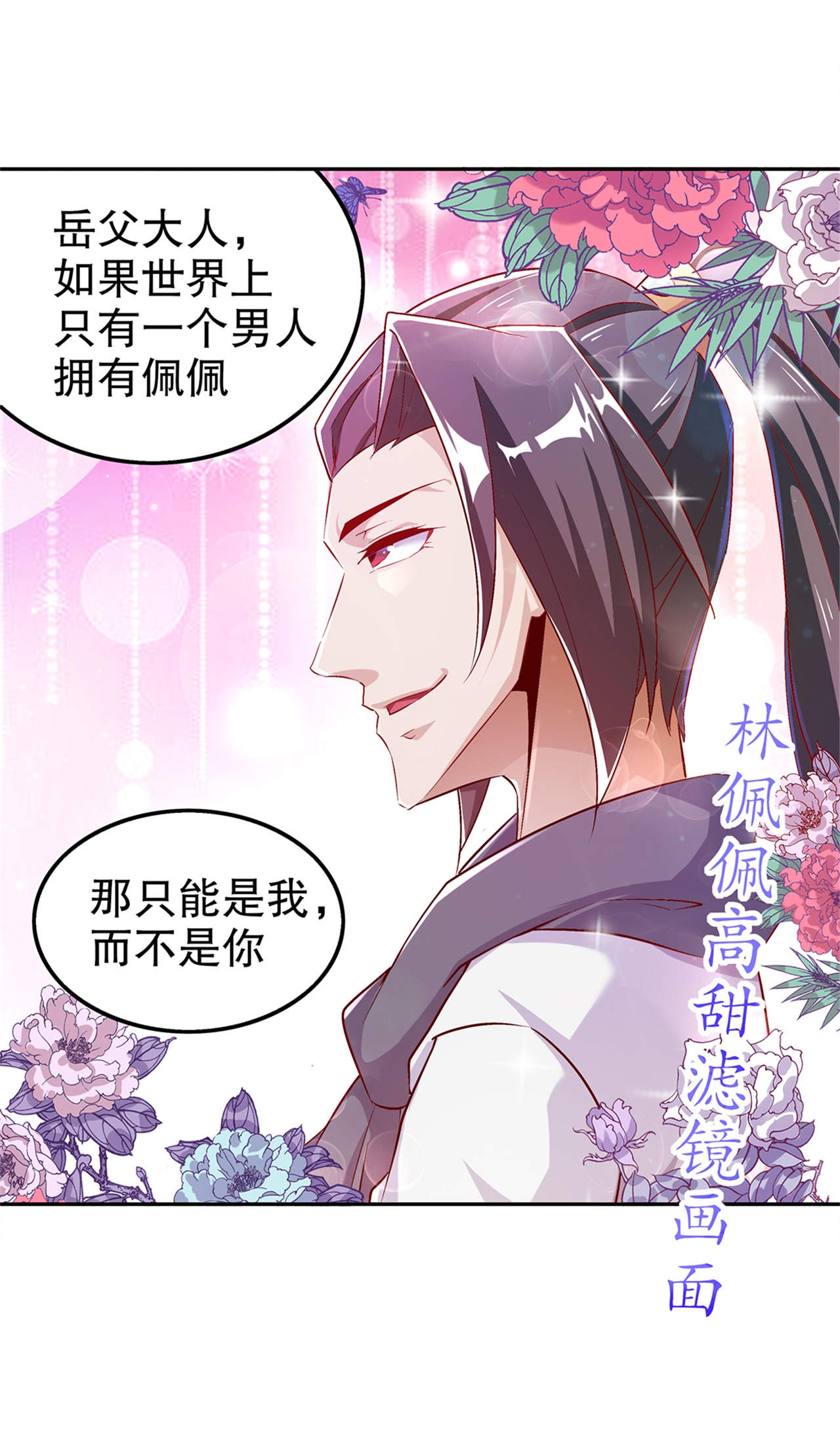 第51章：岳父大人崩溃了12