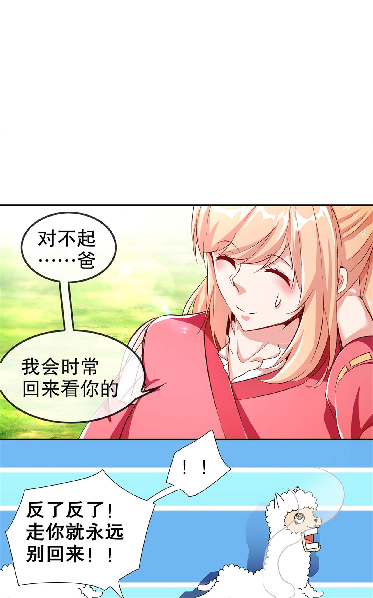 第51章：岳父大人崩溃了15