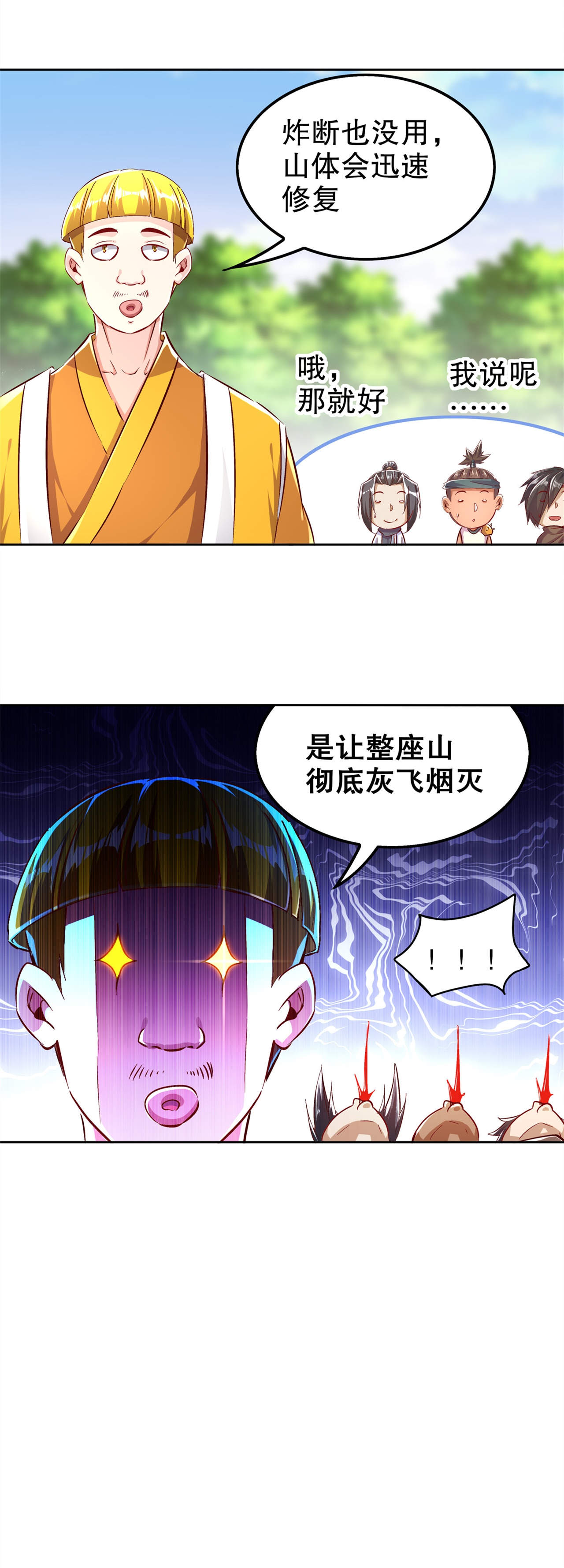 第47章：炸过网吗？26
