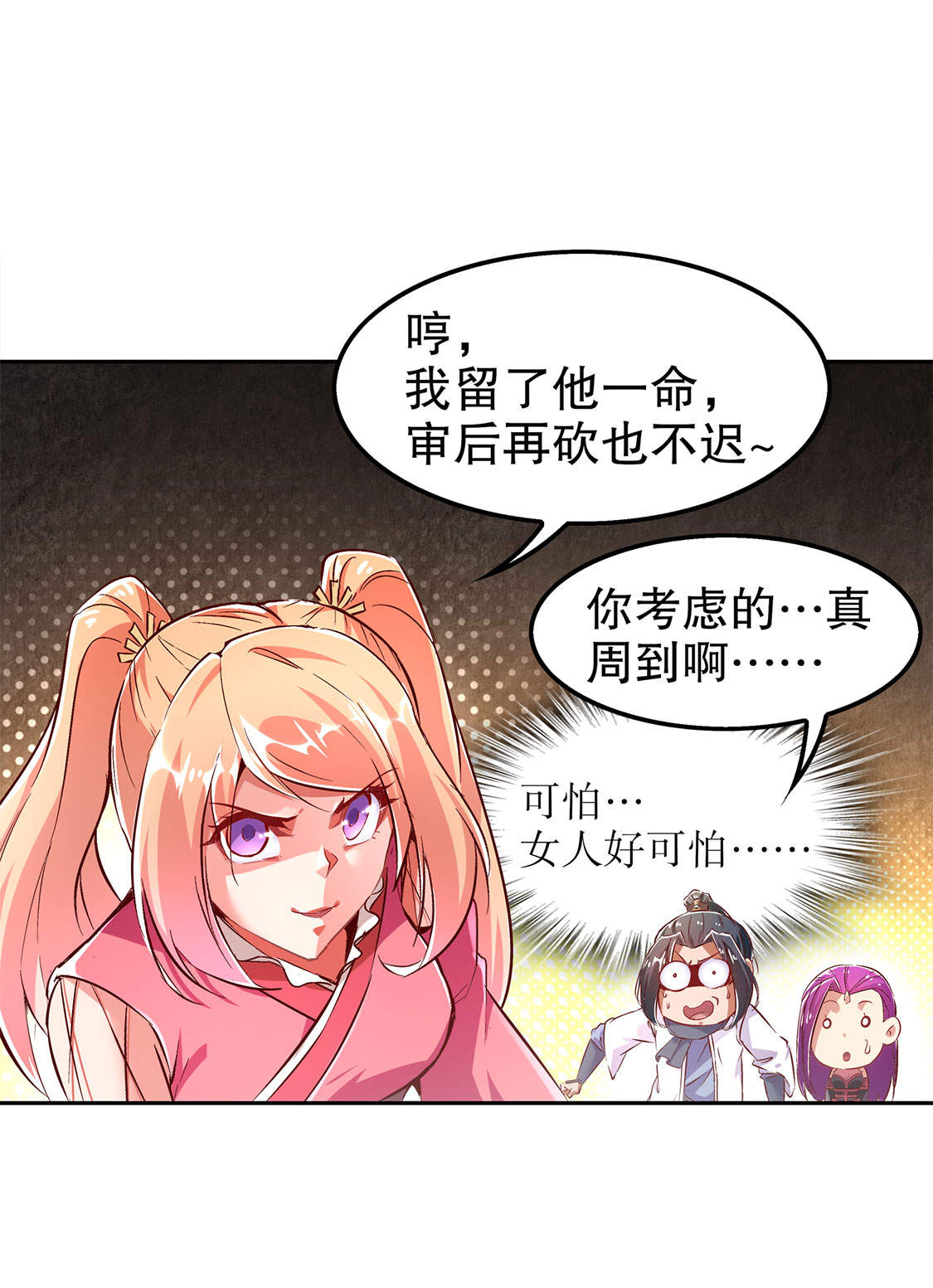 第26章： 鼠之分身24