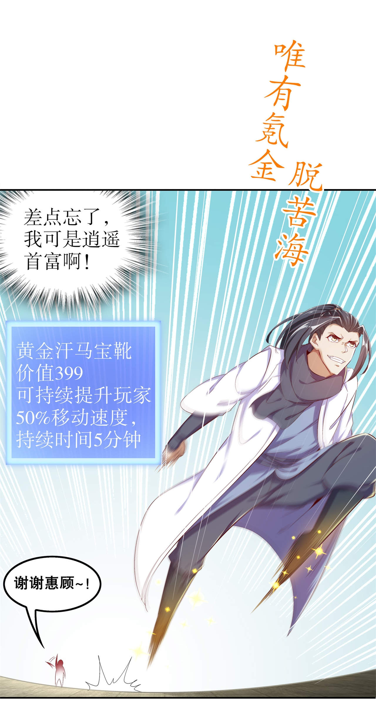 第37章：氪金冲天25