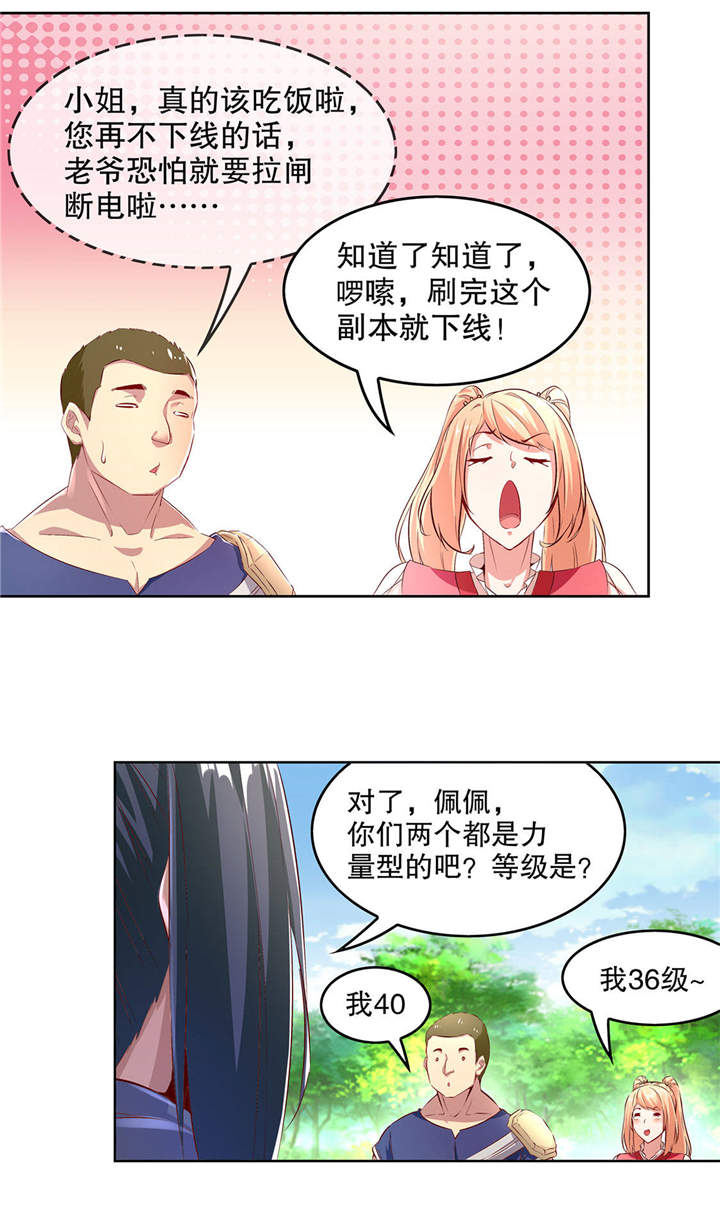 第9章：逍遥战队12