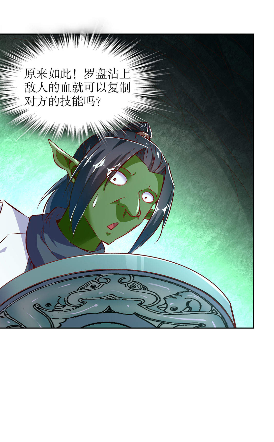 第16章：难缠的哥布林18