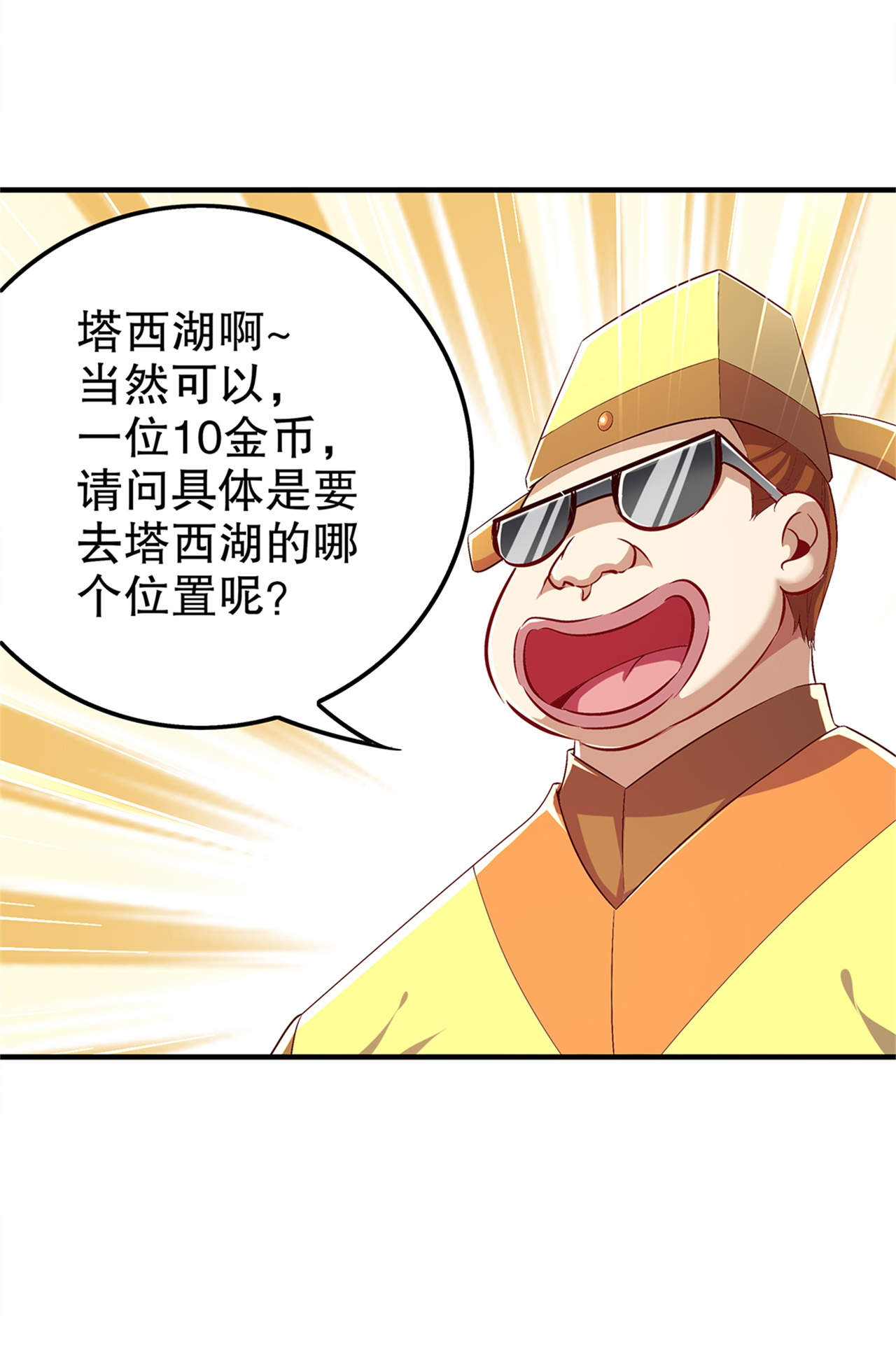 第41章：前往塔西湖20