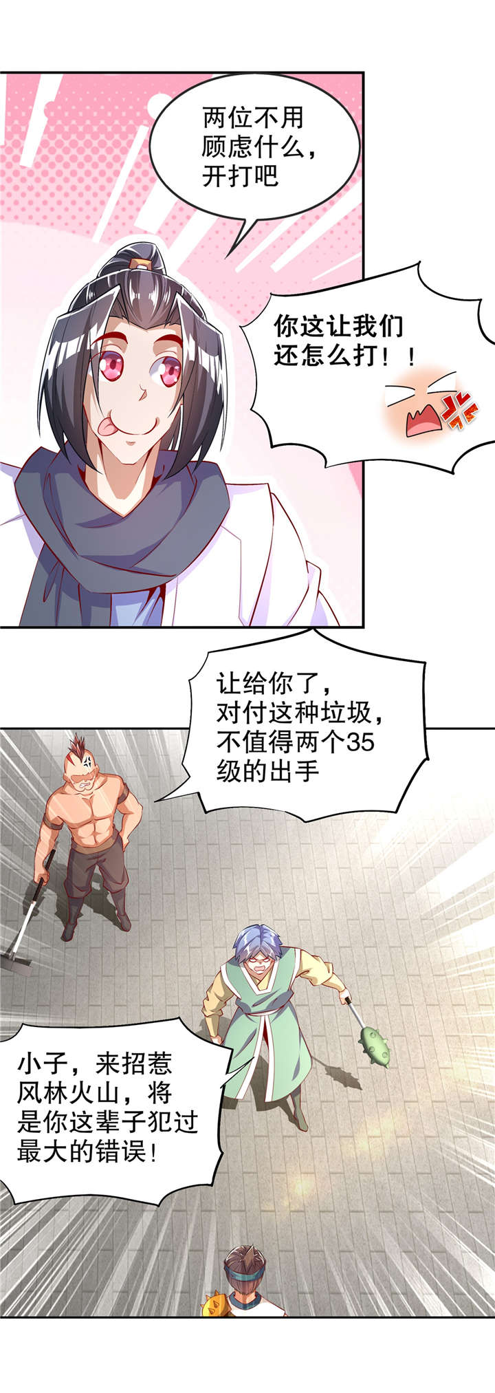 第54章：欢迎来到新手村8