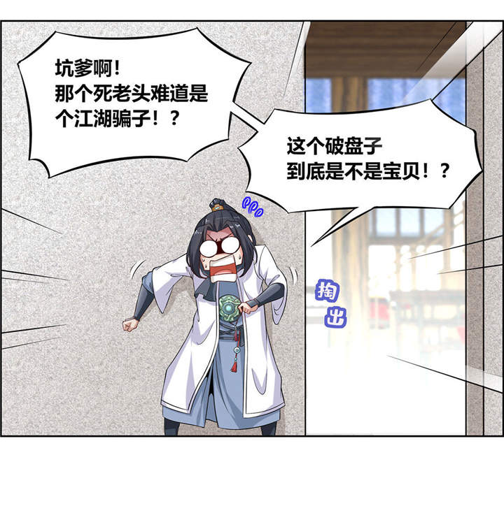 第2章：仙人驾到20