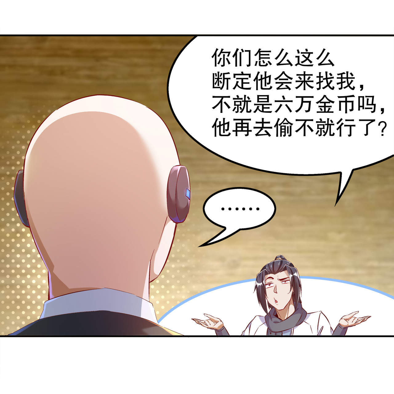 第35章：逍遥世界首富9