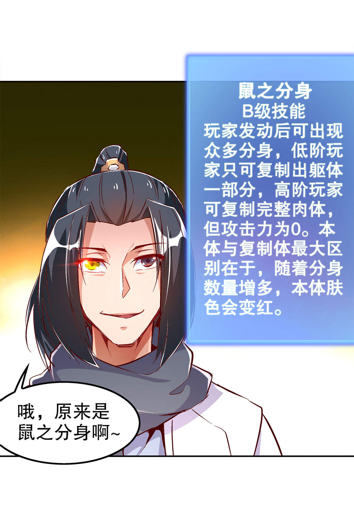 第26章： 鼠之分身14