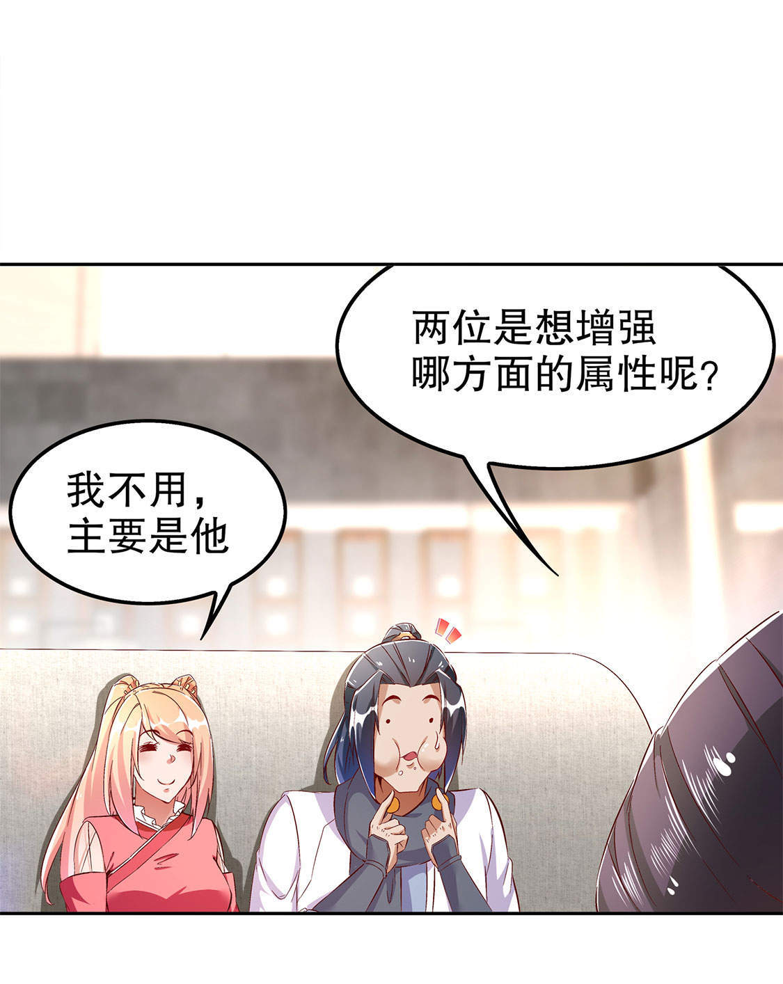 第30章：氪金增强12