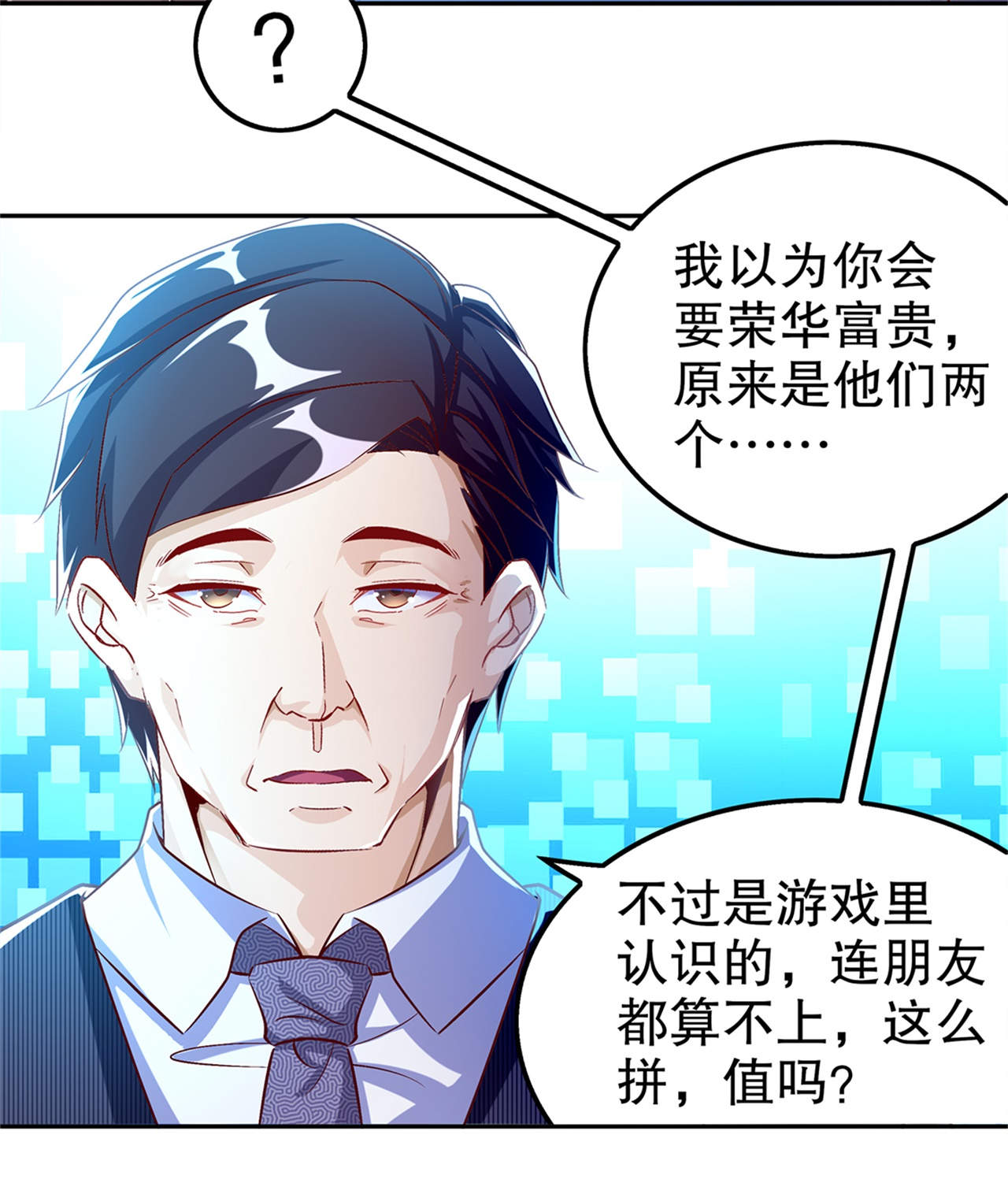 第50章：林佩佩上线9