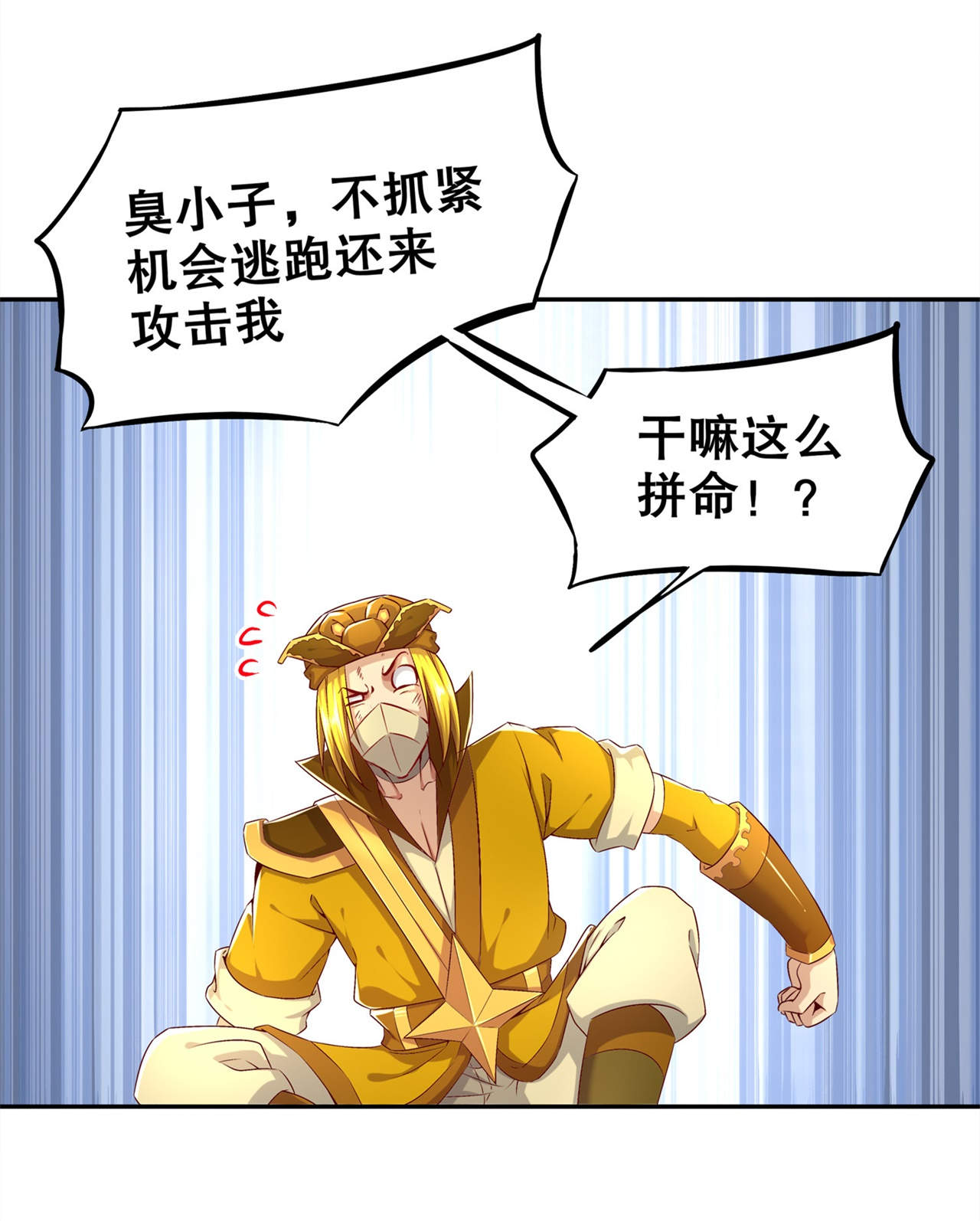 第38章：只有我能救你！10