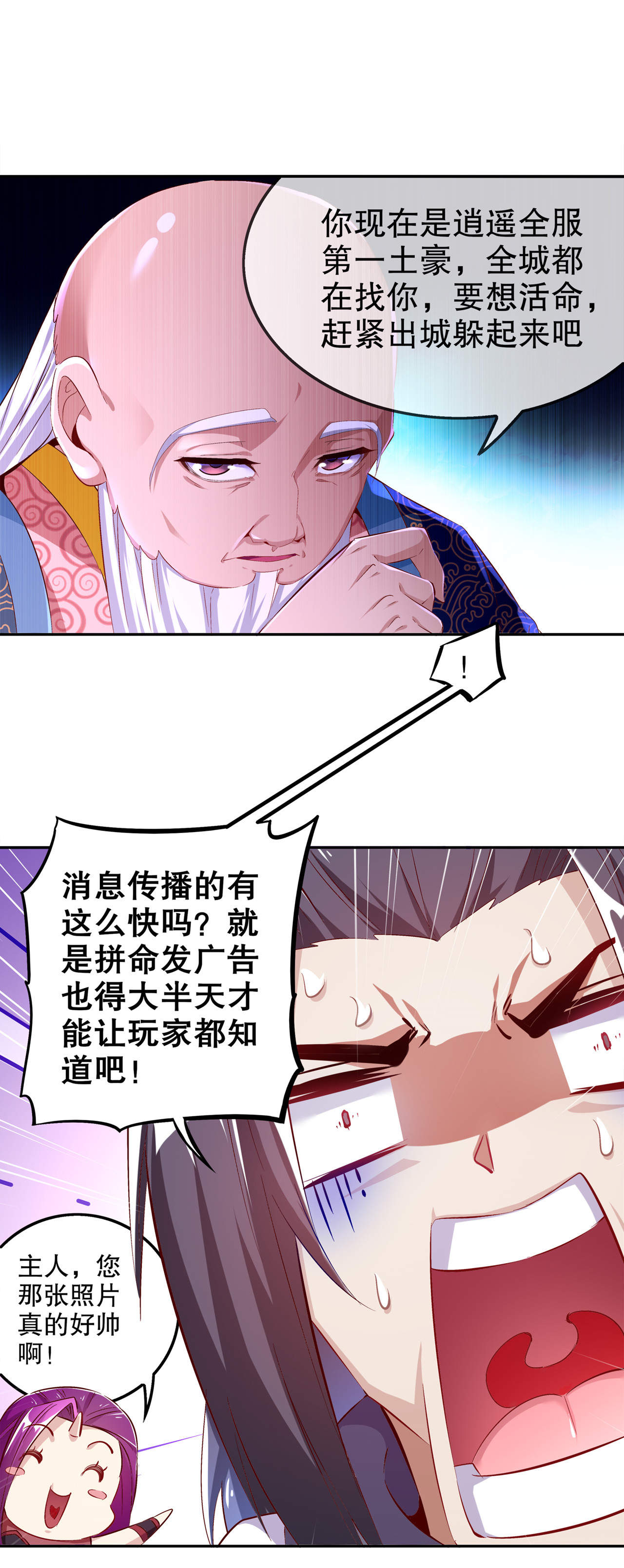 第35章：逍遥世界首富15